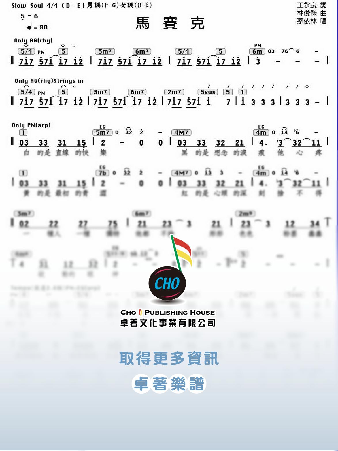 馬賽克